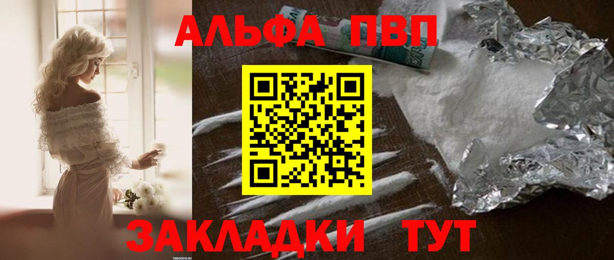 Alfa_PVP мука  Вход с VPN  A PVP VHQ  Заречный  A-PVP крисы CK 
