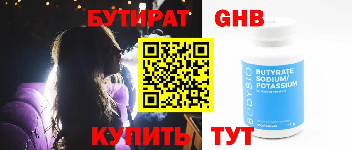 БУТИРАТ вода Заречный
