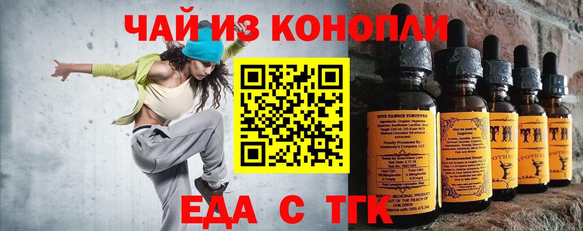 Cannafood конопля  Вход с VPN  Заречный 