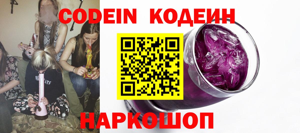 Кодеиновый сироп Lean напиток Lean (лин) Заречный