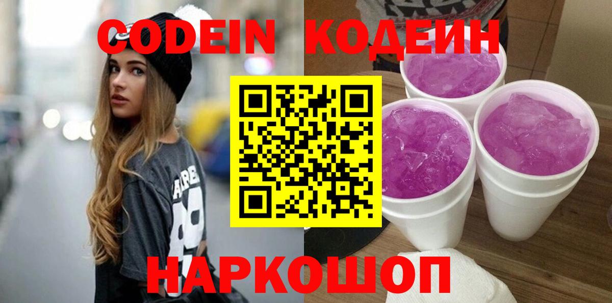 закладка  Вход с VPN  Заречный  Codein Purple Drank 