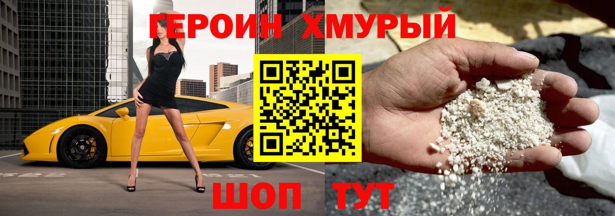 Героин VHQ  Вход с VPN  Заречный 